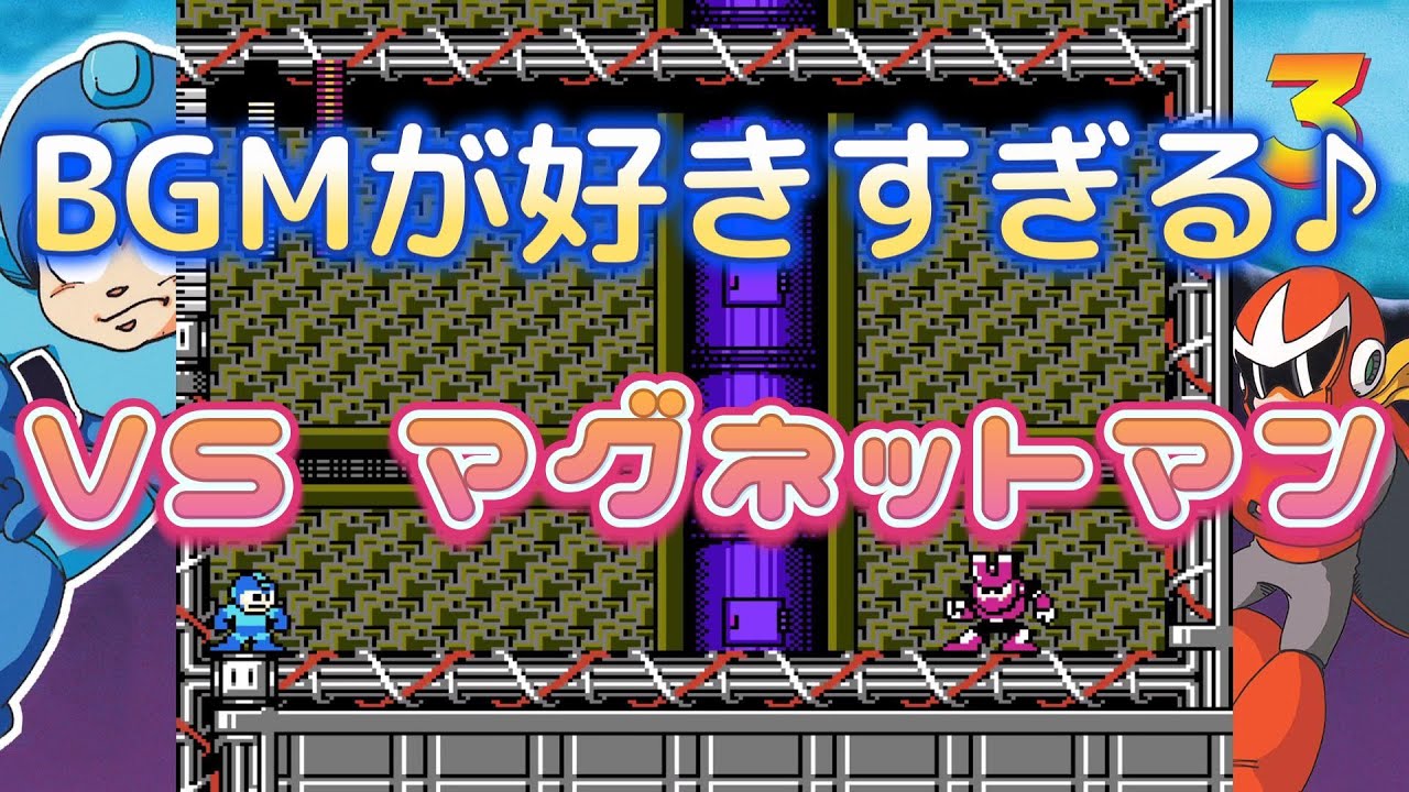 一生聴いてられる神BGM♪ マグネットマン戦【配信切り抜き】