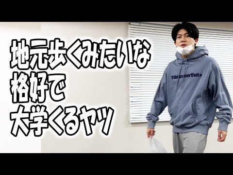 大学生あるある集〜大学の近くに住んでるヤツ【大学生ゆうきの日常】