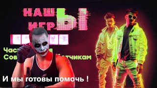 И мы готовы помочь.