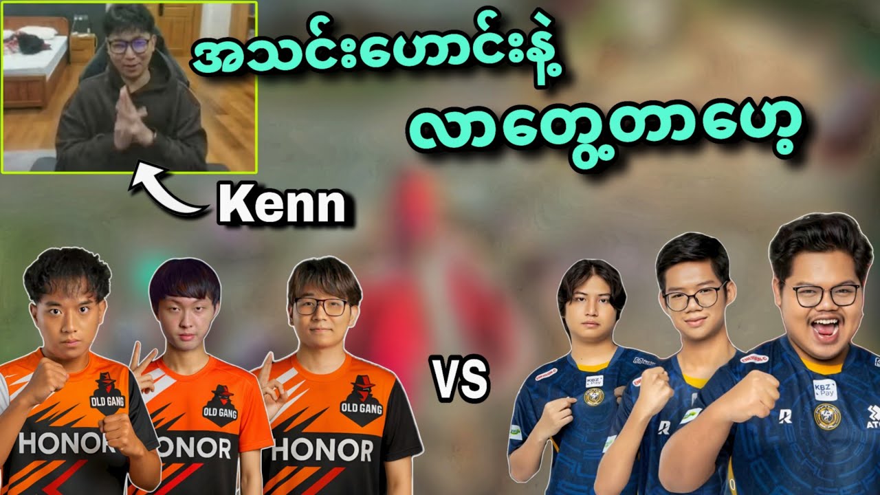 Old Gang vs Mythic Seal | Rankမှာတွေ့ကြသောအခါ