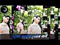 তকো বানাবো হামার রানী//I LOVE YOU BOLE DE KANE PURULIA//NEW XML//DÉV EDITING