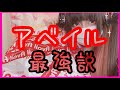 アベイルかわいい服いっぱいあった!!