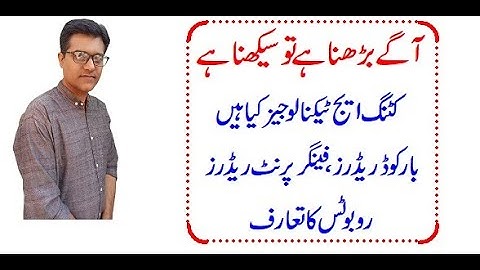 7 1 2 What are Cutting Edge Technologies, Barcode Reader, Fingerprint Reader