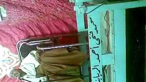 من سورة الاحزاب بصوت الشيخ عبد اللاه جلال أحمد أم دومة