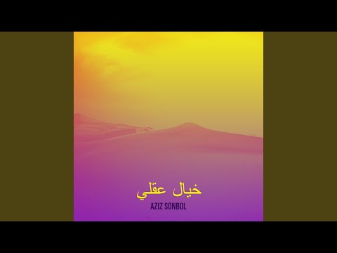 جرحلي قلبه