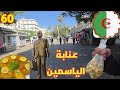 عنابة جوهرة الشرق الجزائر عنابة الياسمين ومنها بالطريق الي جيجل مدينه المجاهد محمد بن يحيى