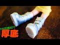 【ドール】簡単な靴底の作り方｜オビツ11用厚底ブーツ