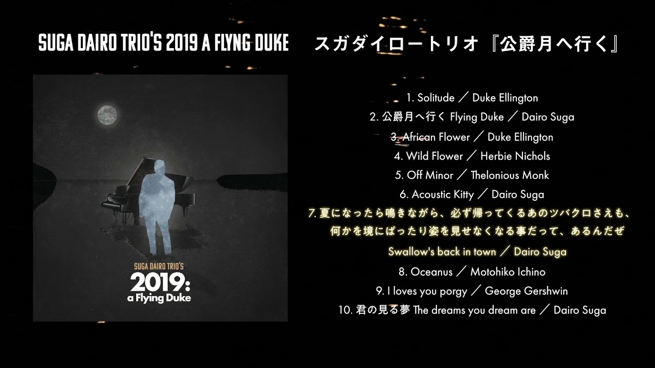 07/08(Mon) スガダイロートリオ | SCHEDULE | Shibuya WWW - WWW X