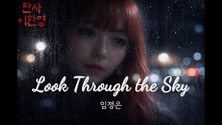 Download lagu [M/V] 임정은 - Look Through the Sky #ai #유세희 #네이버웹툰 #판사이한영