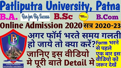 Patliputra University |PPU UG Part 1 Online Admission 2020 |Correction Your Name, DOB,Form Edit 2020
