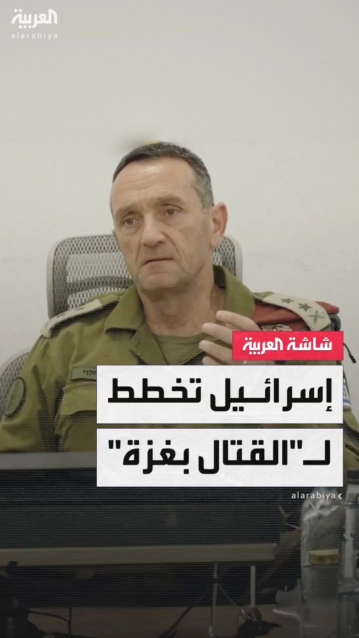 رئيس الأركان الإسرائيلي: وجهت بوضع خطط لمواصلة القتال في غزة ولبنان