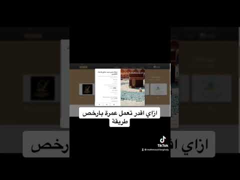 اقدر تعمل عمرة بارخص طريقة نسك السعودية العمرة مكة المكرمة