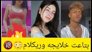 حمو العربي يفضح اسراء محمد بصور نودز و فيديو مسرب - صديقة بسنت محمد - Tiktok