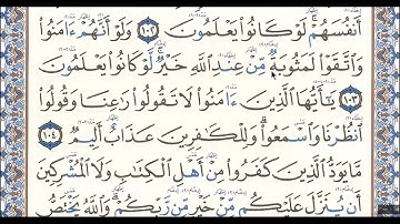 سورة البقرة - الآية 103 - رواية حفص عن عاصم للاخ الفاضل دريد الموصلي