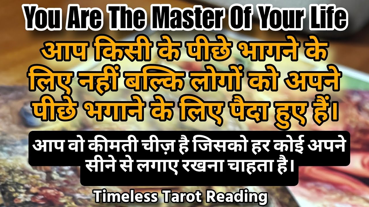 You Are The Master Of Your Life - आप वो कीमती चीज़ है जिसको हर कोई अपने सीने से लगाए रखना चाहता है।