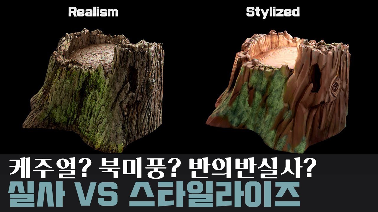 스타일라이즈란 무엇인가