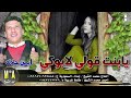 أيمن حلاله يابنت قولي لابوكي