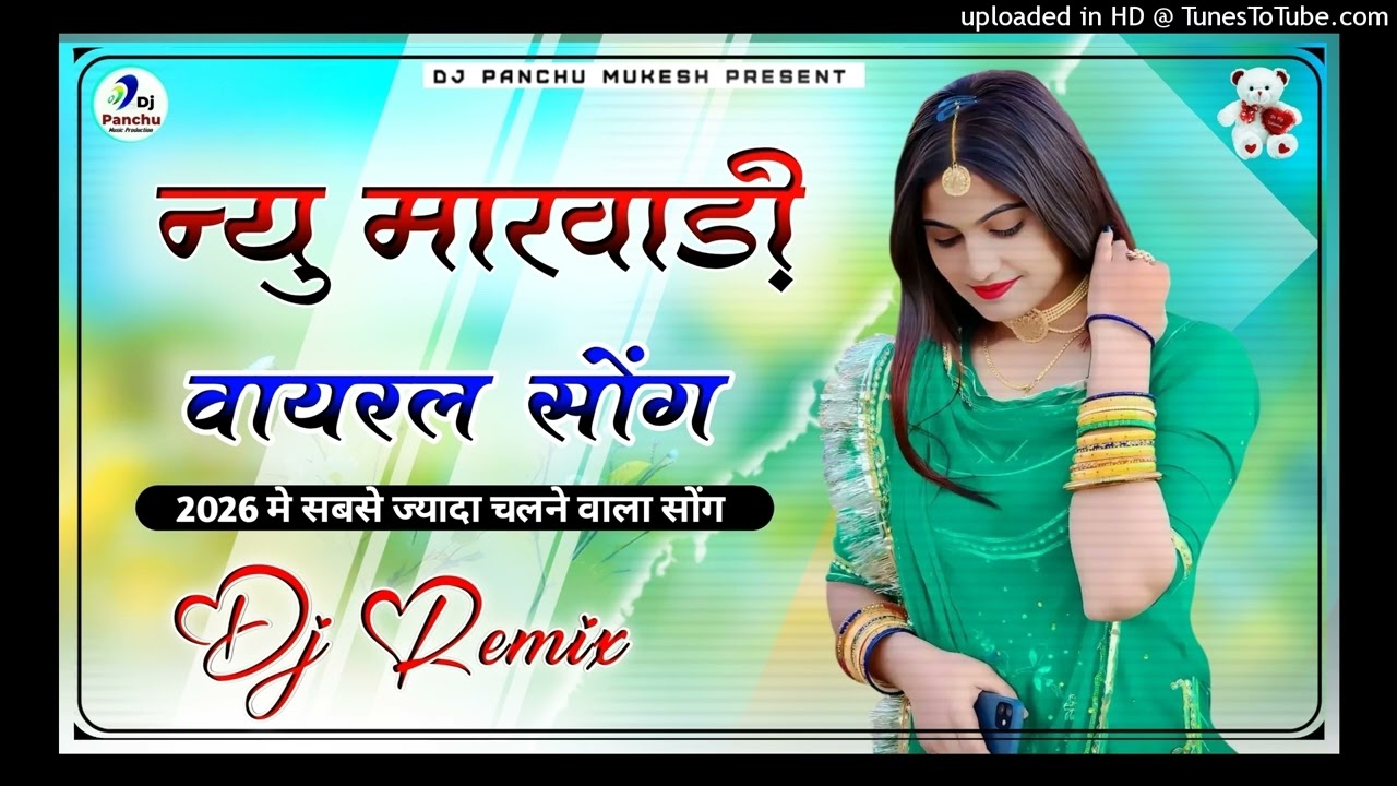 New Marwadi Song Dj Remix 2026 || New Rajasthani DJ Song 2026 || New Rajasthani Viral Dj Song 2026