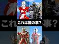 【ウルトラクイズ】これは誰の事でしょう?ウルトラマンジョーニアス、ドラコ、ウルトラマンタロウ、ウルトラマンメビウス #ultraman #ウルトラマン解説 #shorts