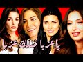 حالات واتس اب ياعزبا ضلك عزبا مقاطع للممثلات والاتراك حالات واتس اب ياعزبا ضلك عزبا مقاطع للممثلات والاتراك