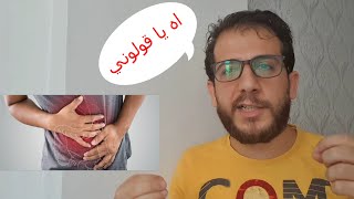 نصائح لمرضى القولون