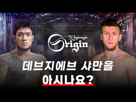 The Comment MVP Devziev Shaman Confirmed for Origin! | Lee Keun-young vs. Devziev Shaman