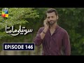 Soteli Maamta Episode 146 HUM TV Drama 8 September 2020