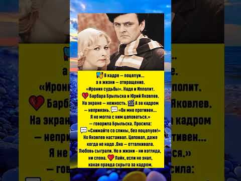 #Шоубизнес #знаменитости #советские актёры #истории актёров #интересные факты о звёздах