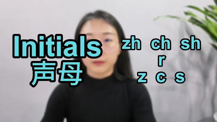 How to Pronounce Chinese Pinyin? | No.7 Initials-声母zh ch sh r z c s