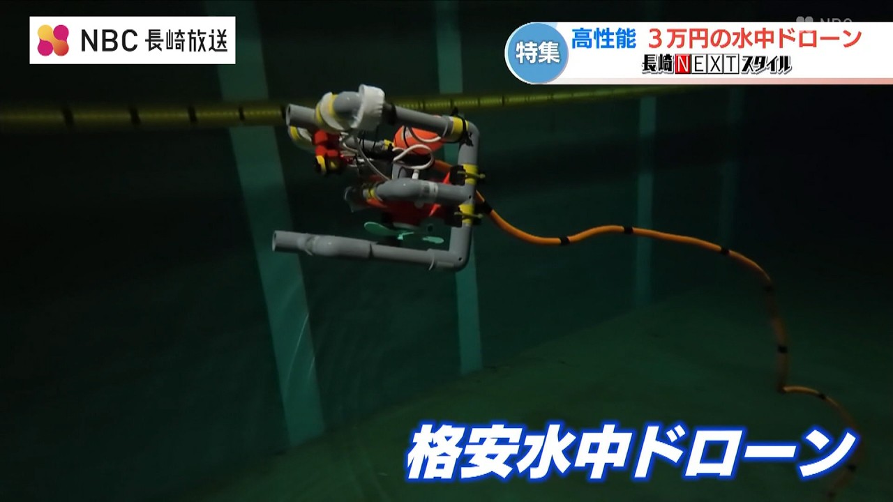 Nagasaki NEXT Style: A High-Performance Underwater Drone for a Low