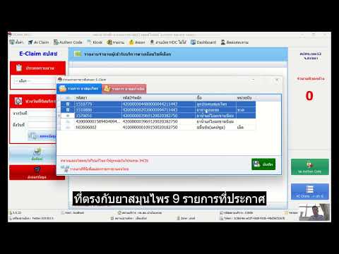 ตั้งค่ายาสมุนไพร9รายการในJ2CLAIM RH12