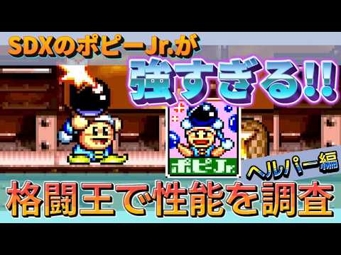 Kirby Super Star] Poppy Bros. Jr. is too strong and deserves more
