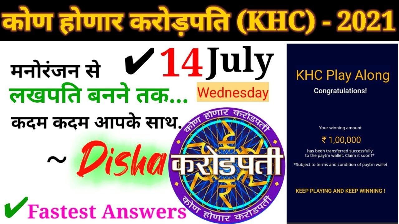 KHC Play Along Live 14/07/2021 , Get Superfast Answers. 🔥खेलो और बनो लखपति🔥
