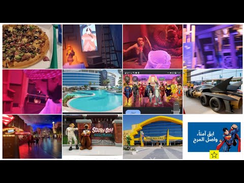 نهار رائع مع عائلتي في الإمارات عالم وارنر براذرز ابو ظبي اكبر مدينة ترفيهية مغطاة في العالم