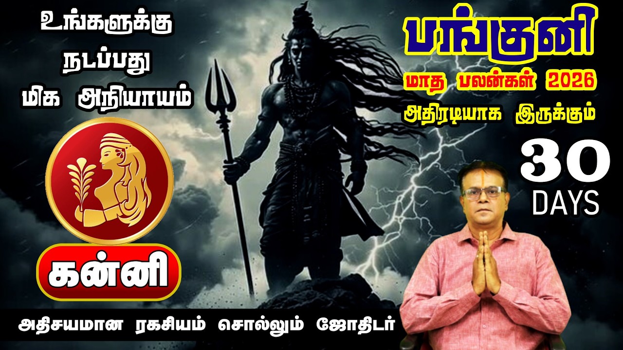 Kanni Rasi Panguni Matha Rasi Palan 2026 | பணம், வேலை, குடும்ப பலன்