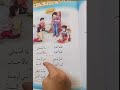 قصيدة اصحابي أهلا أهلا يا اصحابي القراءة للصف الاول الابتدائي