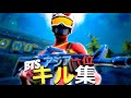 【BTS - DYNAMITE】アジア1位のウルトラハイセンシキル集【フォートナイト/Fortnite】