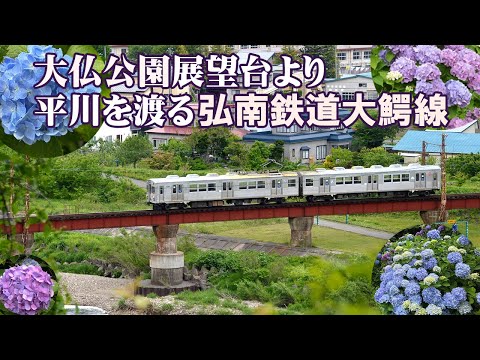 大仏公園展望台から、平川を渡る弘南鉄道大鰐線を眺める