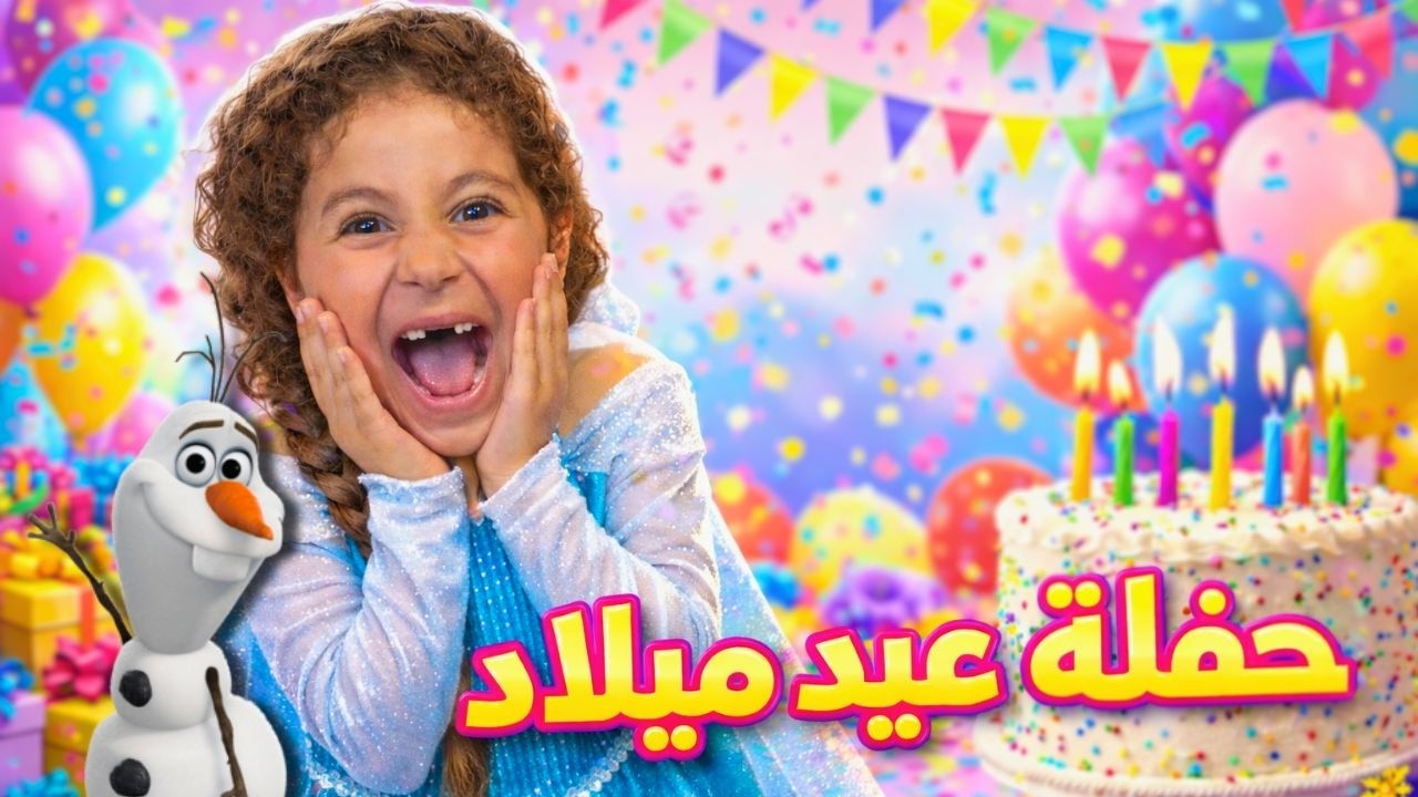 مفاجأة عيد الميلاد 💖 - سعادة لا تُوصف 😍 - 🎈 أجمل لحظات عيد ميلاد ابنتنا ذات الـ6 سنوات 💖