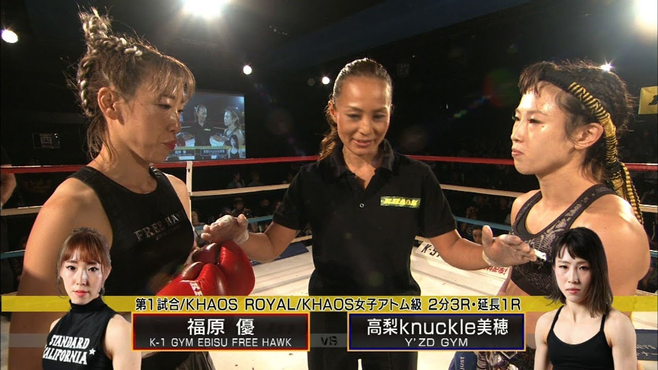 【OFFICIAL】福原優 vs 高梨knuckle美穂  KHAOS.6 KHAOS ROYAL/KHAOS女子アトム級/2分3R・延長1R]