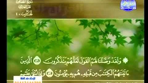 سورة القصص الشيخ خالد القحطاني