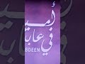 تتر أميرة فى عابدين Shorts تتر أميرة فى عابدين Shorts