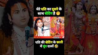 मेरे पति की सेटिंग Indian reaction #trending #shortvideo #viralvideo #shorts #viral #funny #short