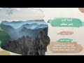 30 مصحف الذكر الحكيم 45 قارئ الجزء الثلاثون الشيخين عمر مظفر و عبدالولي الأركاني