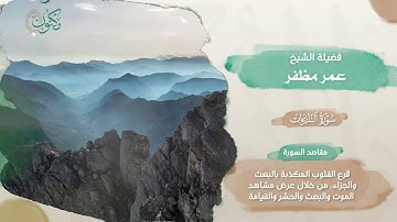 30- مصحف الذكر الحكيم 45 قارئ .. الجزء الثلاثون - الشيخين عمر مظفر و عبدالولي الأركاني