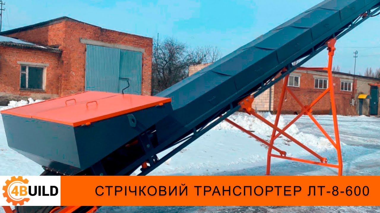 СТРІЧКОВИЙ ТРАНСПОРТЕР ЛТ-8-600 - YouTube