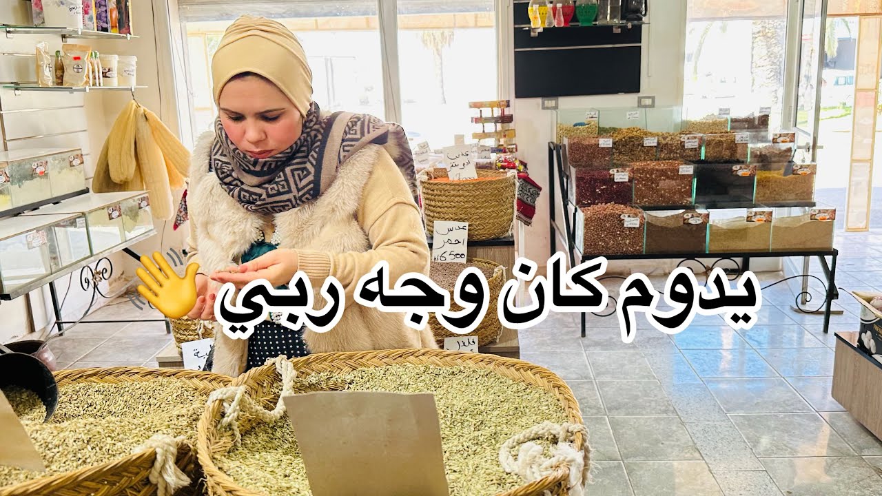 أخر نهار في تونس🇹🇳 نهار كلو جري و قضيان 🛍️ دايم كان وجه الله😢 ربي يقوينا و يعطينا على قدر طاقتنا🤲