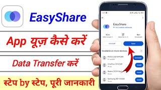 Easyshare app use kaise kare | how to use easyshare app in hindi screenshot 1