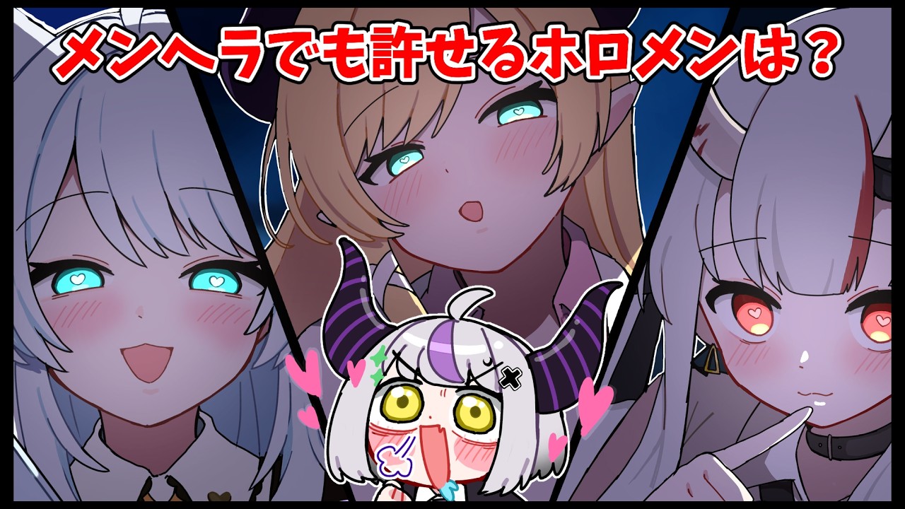 メンヘラでも許せるホロメンは？【ホロライブ手描き切り抜き/ラプラス・ダークネス/猫又おかゆ/大空スバル】