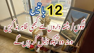 12 Things You Must Never Share With Your Relatives💫Life Changing Tips✨️Never Share These Secrets